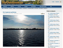 Tablet Screenshot of myoutdoors.ca